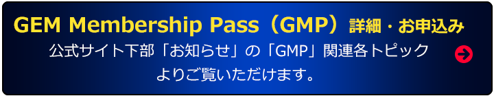 GEM Membership Pass申し込みページ